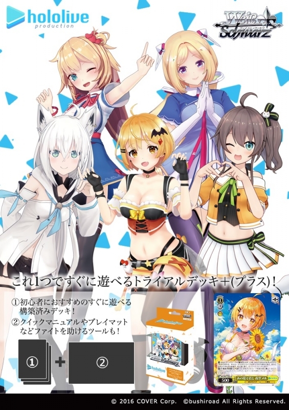 ヴァイス トライアルデッキ＋ ホロライブプロダクション ホロライブ0