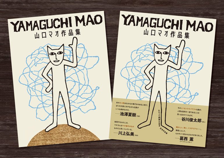 山口マオ作品集制作応援プロジェクト - クラウドファンディングの