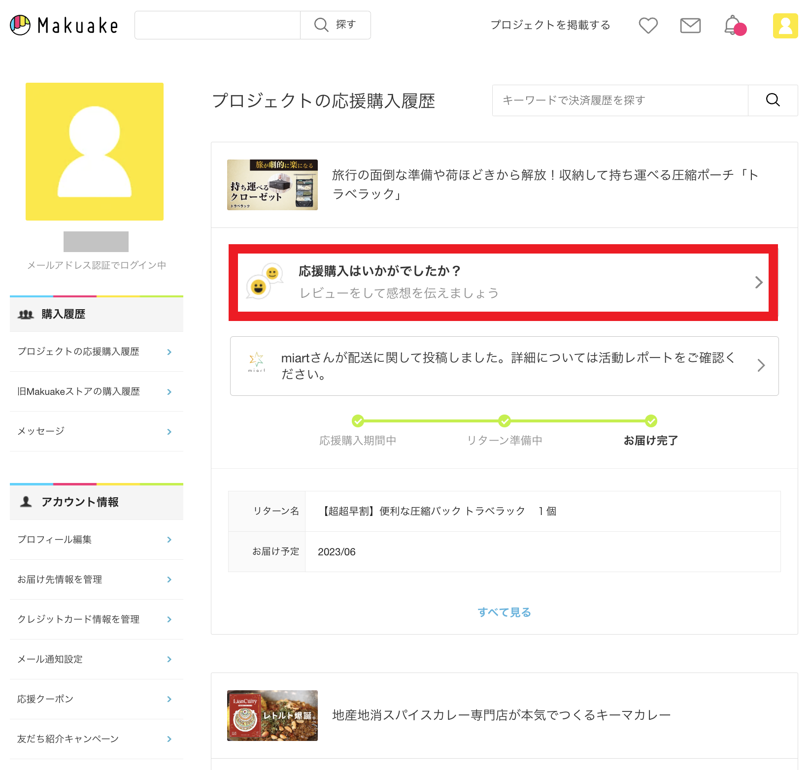 プロジェクトレビュー」の回答方法 – Makuakeヘルプページ