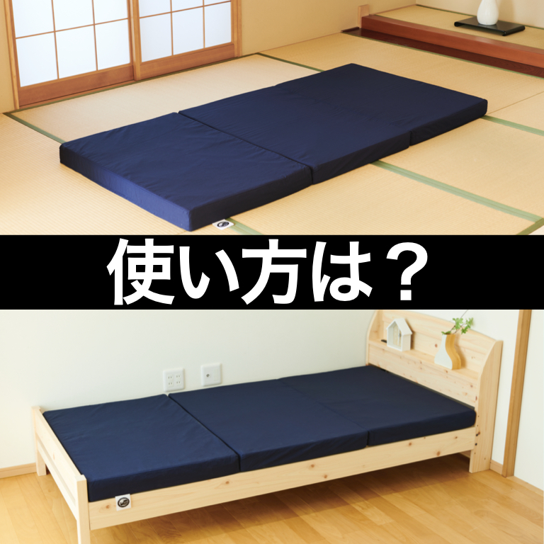 エマスリープマットレスの正しい使い方！敷き方から、長持ちさせる使用