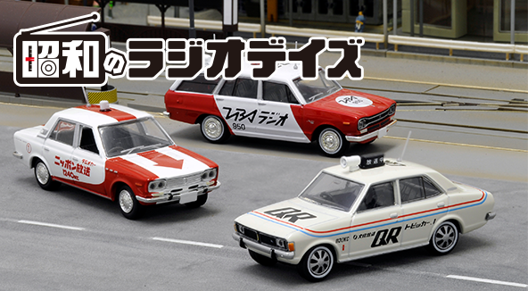 CRAZY KEN'S CAR CLUB | 製品紹介 | tomica LIMITED VINTAGE TLV