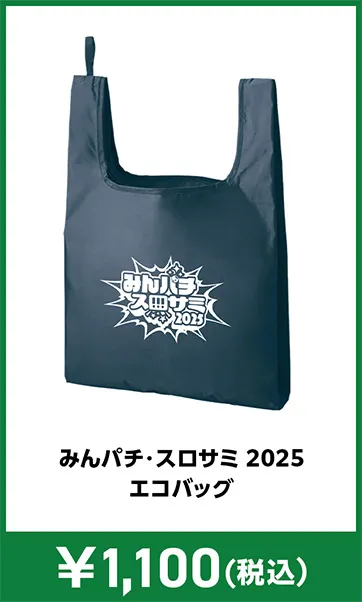 物販 | みんパチ・スロサミ2025