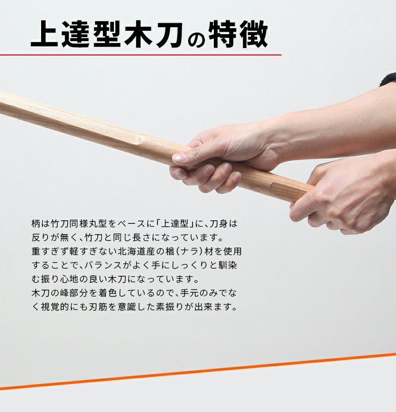 上達型木刀 -GRIP MASTER-」34～39（幼年～一般）【素振り・稽古用
