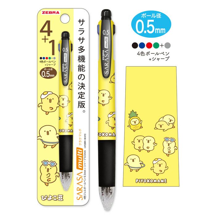 SARASA multi 0.5 ぴよこ豆 イエロー | マインドウェイブオンラインストア