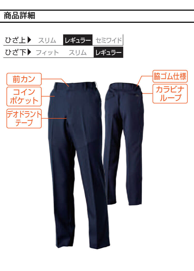 作業服 SOWA 桑和 スラックスパンツ 9669-99 作業着 秋冬 制電