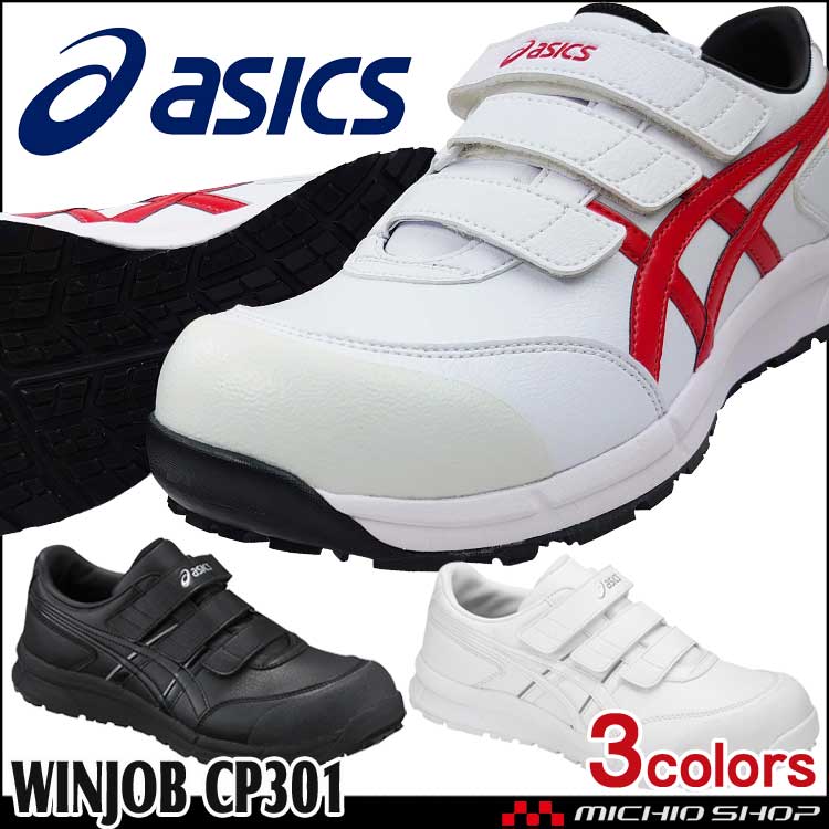 アシックス ウィンジョブ CP301｜作業服・作業着の総合通販専門店