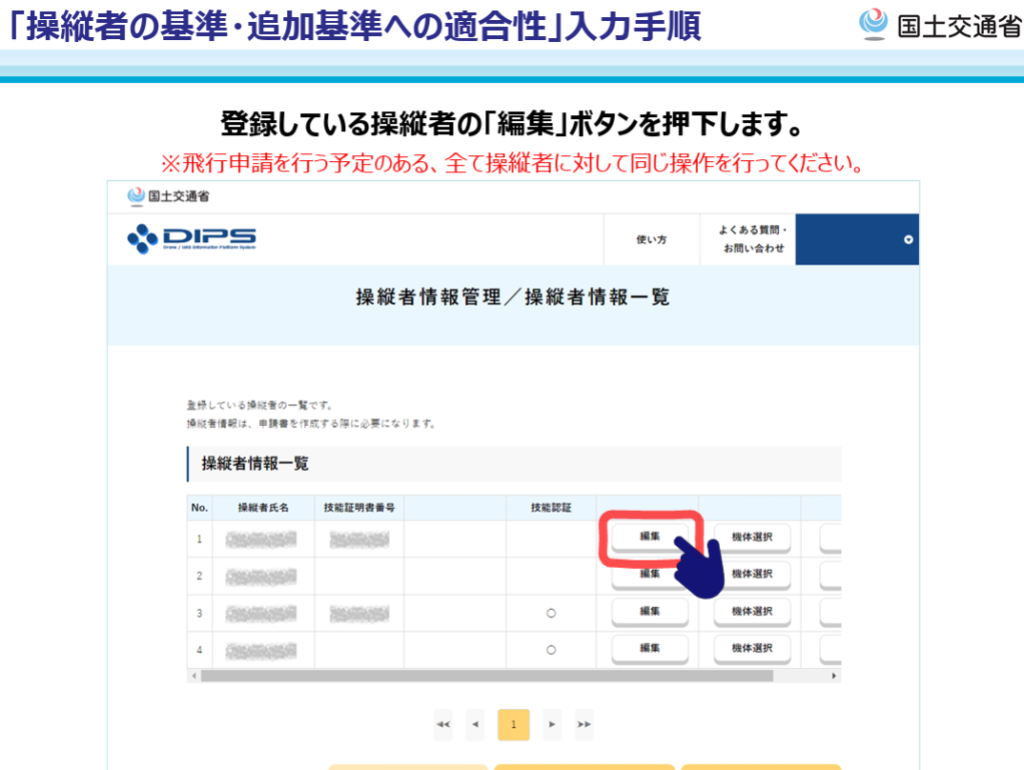 全員対象】ドローン飛行の許可承認申請が変わります | 三重・奈良の