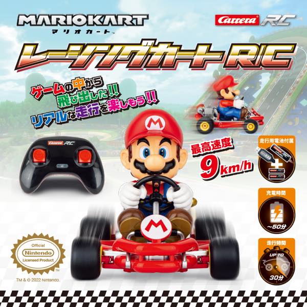 まるで、ゲームの中から飛び出してきたような興奮を！『 マリオカート