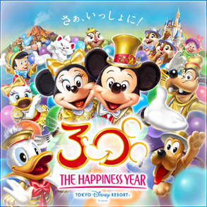東京ディズニーランド 30周年: 東京ディズニーランド
