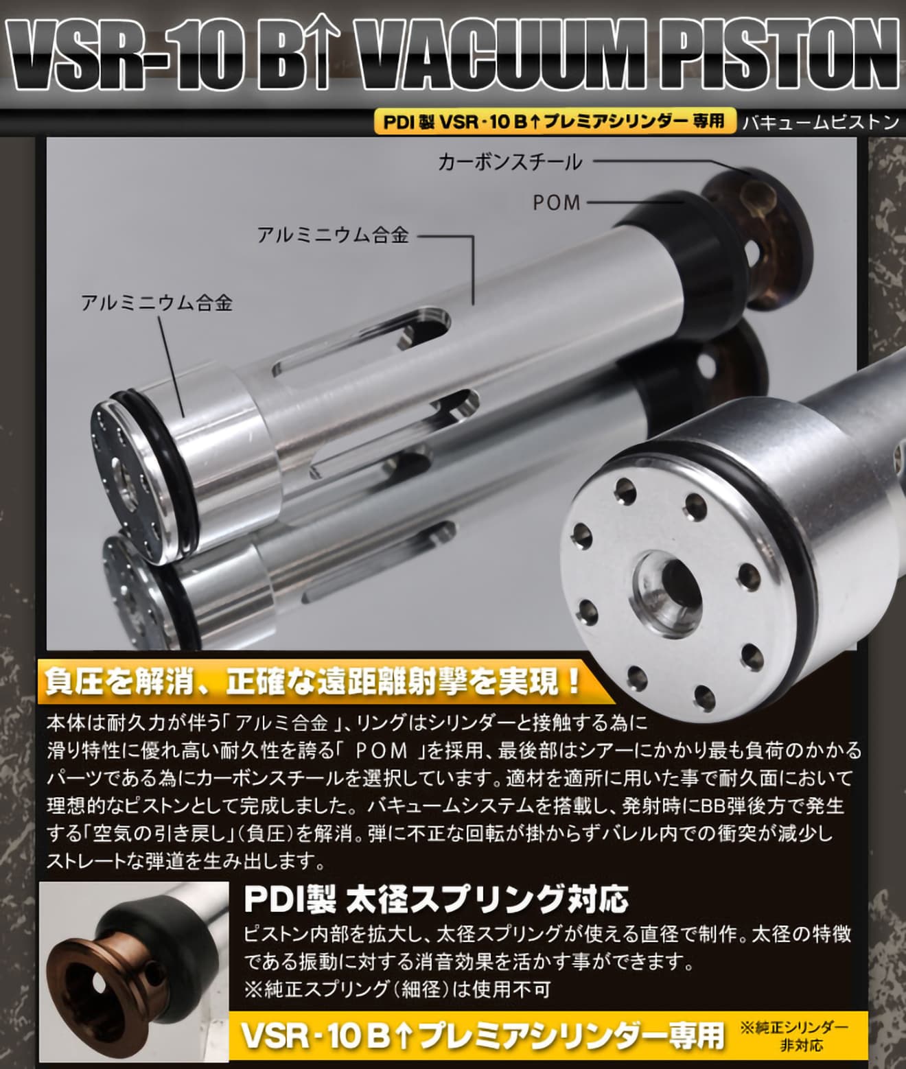PDI ボアアップ バキュームピストン 東京マルイ VSR-10用 | ミリタリー
