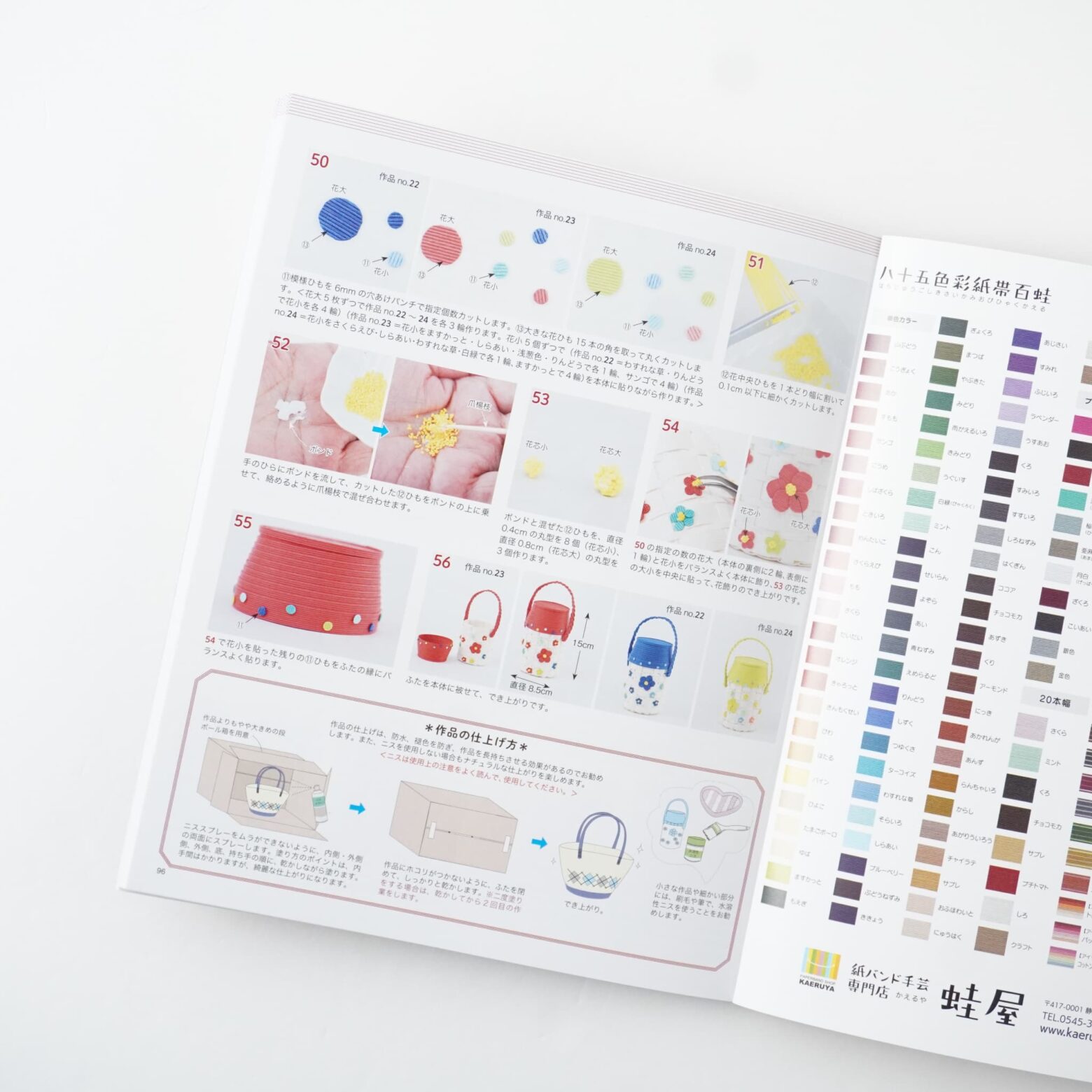 紙バンドで作るかご編み入門 | MIGRATEUR/ミグラテール