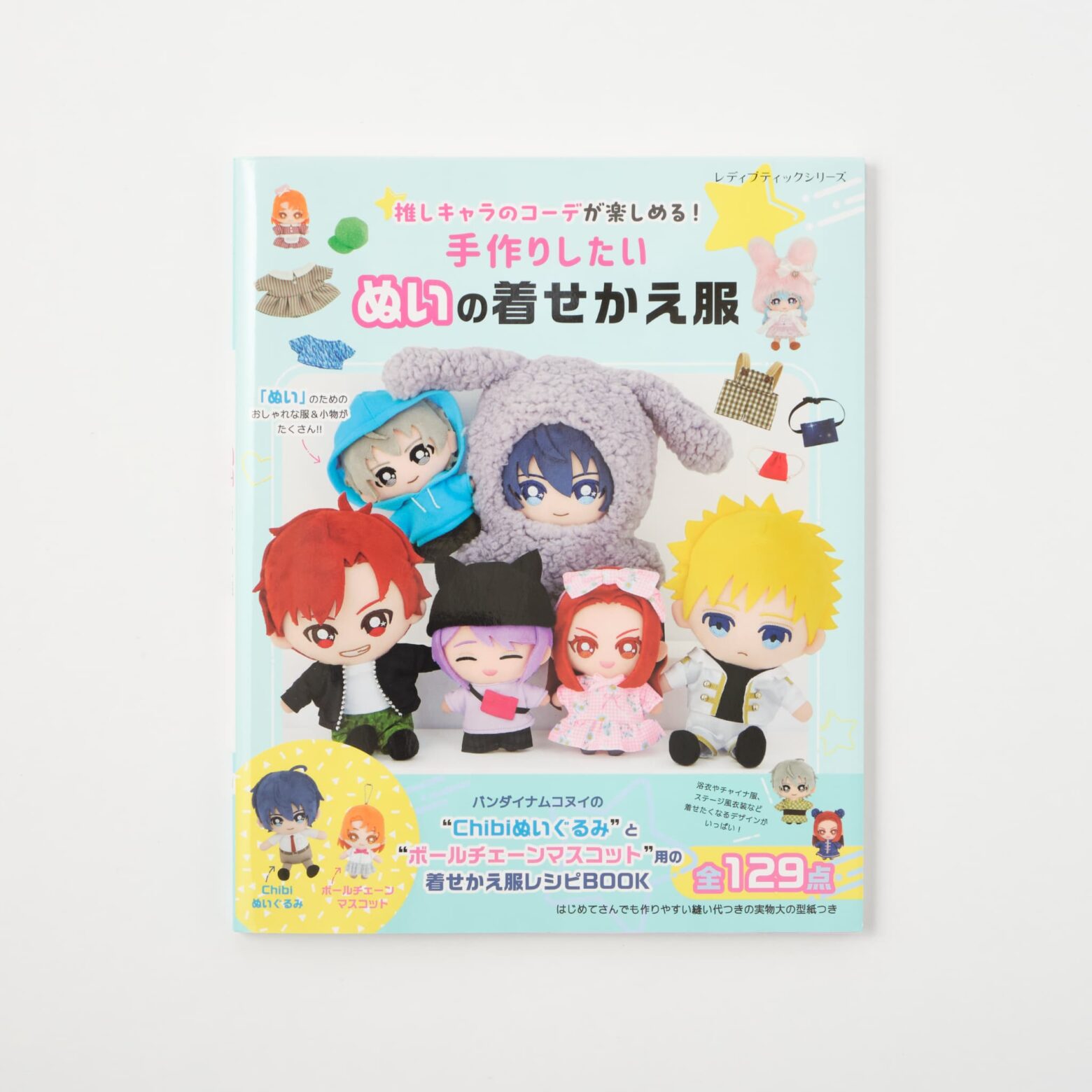 手作りしたい ぬいの着せかえ服 | MIGRATEUR/ミグラテール