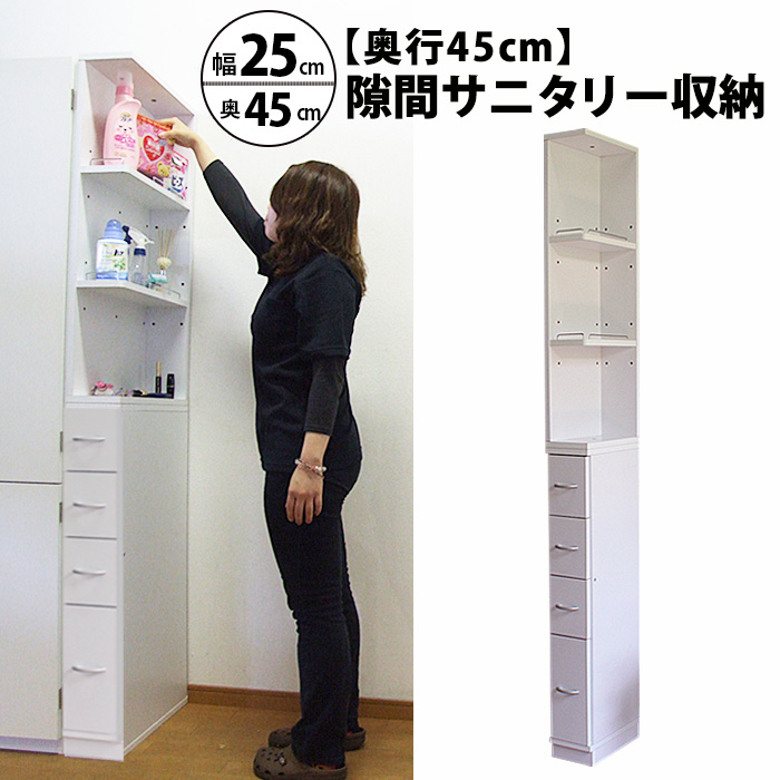 すき間収納 サニタリーラック チェスト ランドリー収納 スリム 幅20cm