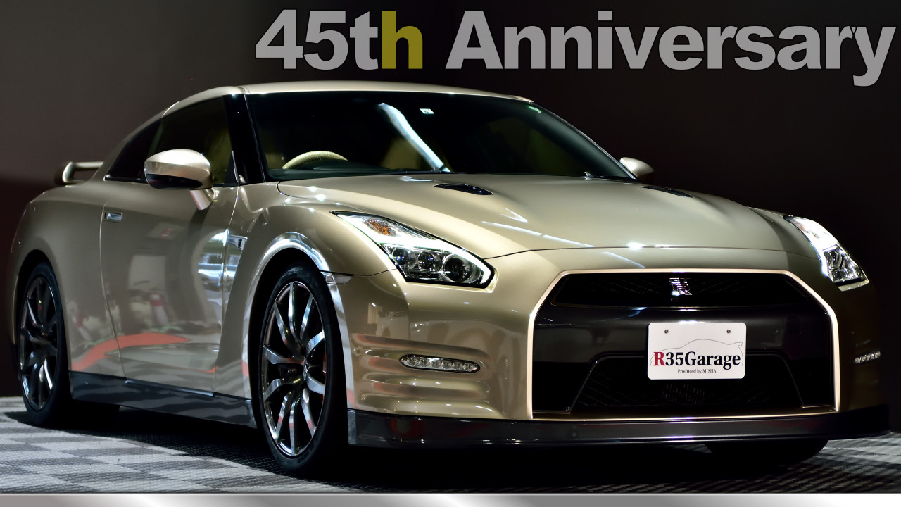 GT-R 45th Anniversary 絶版車・希少車 | R35GTR 販売買取 専門店 全車