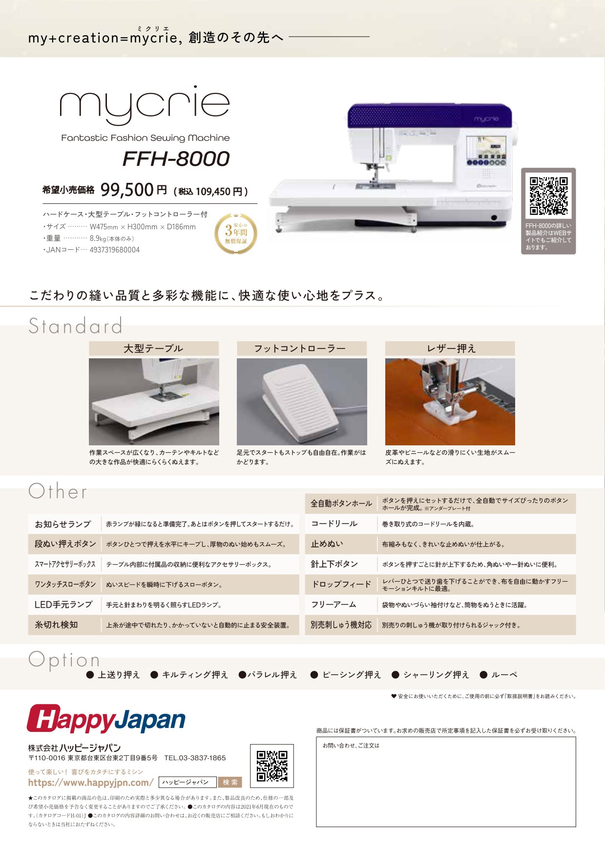 HappyJapan ハッピージャパン コンピューターミシン mycrie ミクリエ