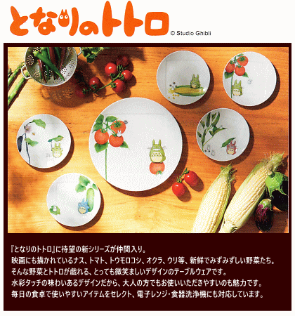 となりのトトロ・15．5cmプレートセット(絵変わり) | ベビー・子供食器