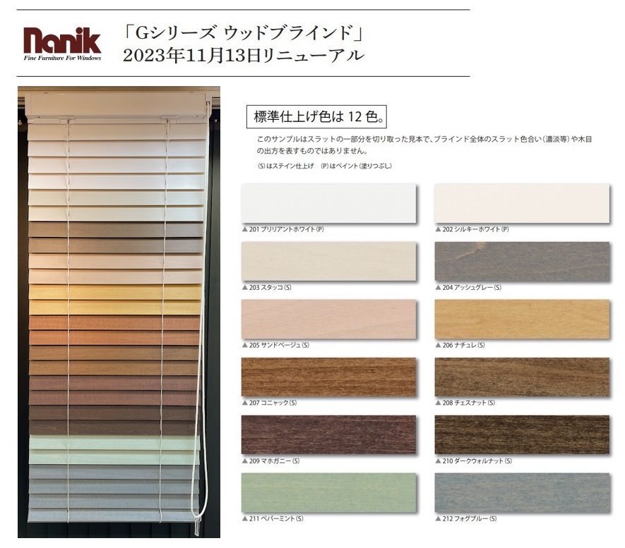 ナニック 「ウッドブラインド」の特徴解説と他社製品との比較展示。