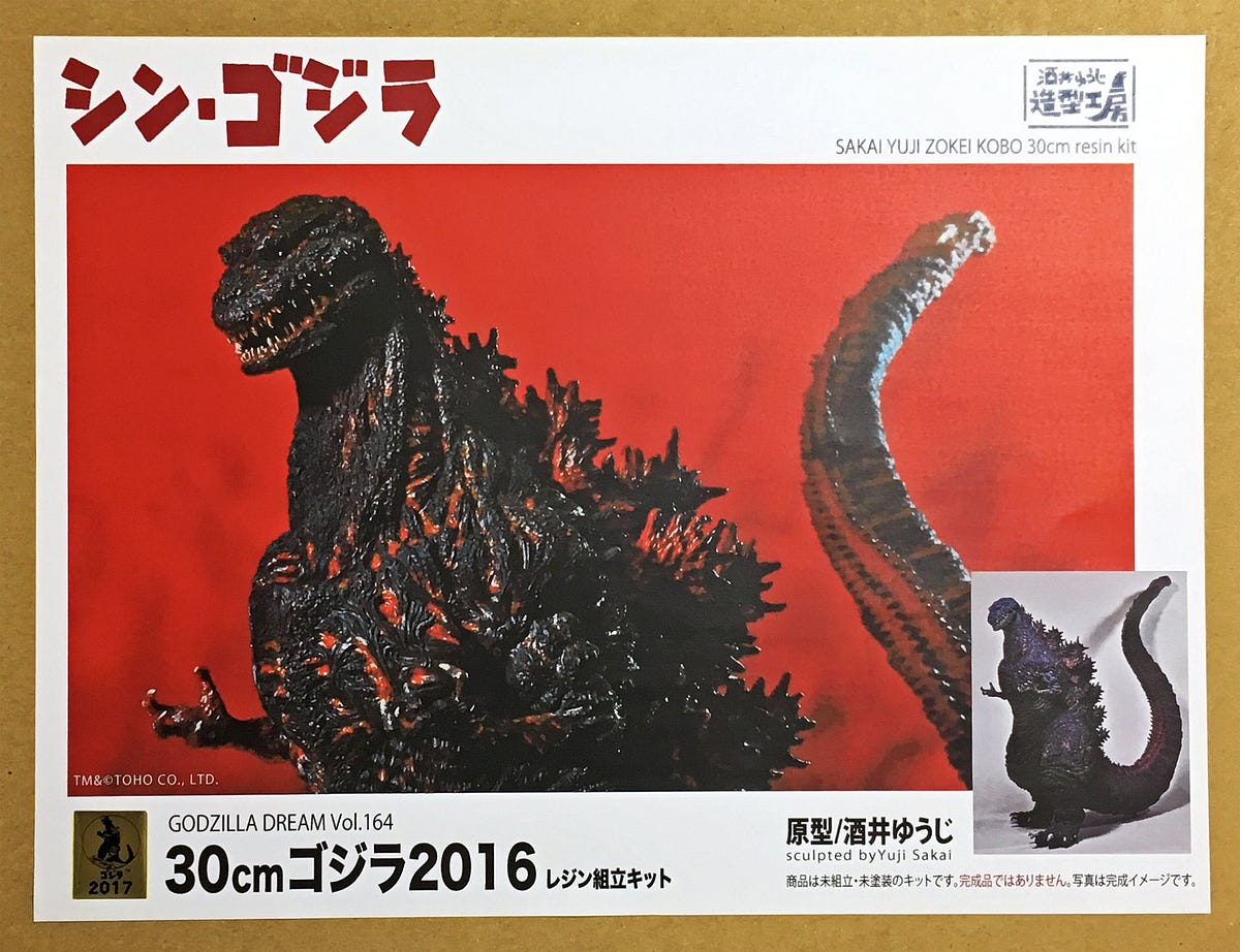 モスラ対ゴジラ 酒井ゆうじ造型工房 レジンキット完成品 酒井ゆうじ