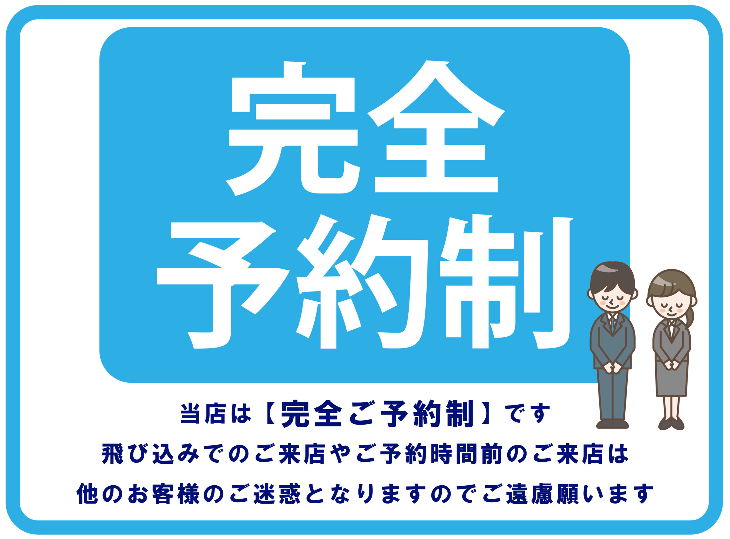 完全予約制-1-scaled.jpg