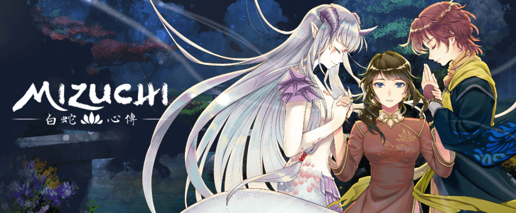 Mizuchiミズチ白蛇伝(公式サイト)