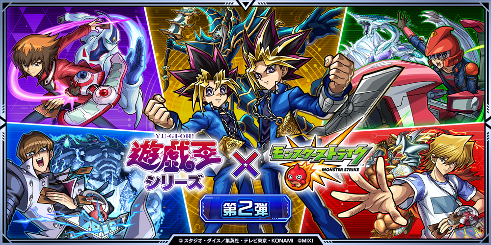 アニメ「遊☆戯☆王」シリーズ ×「モンスト」コラボを11月15日（土）12