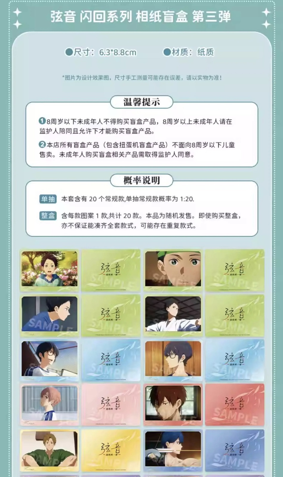 予約】ツルネ -風舞高校弓道部- 中国限定 星河コラボ フォトカード第三