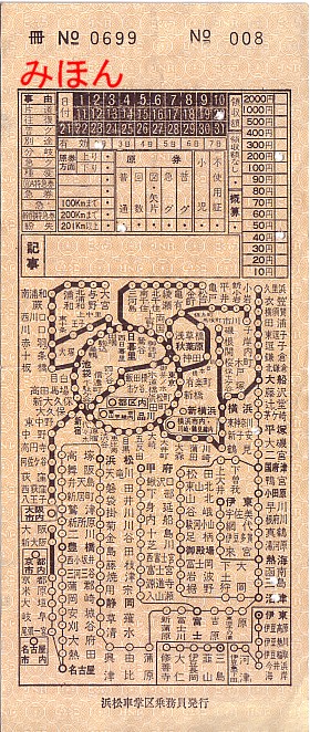 車内補充券③