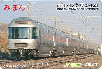 ☆ オレンジカード⑧～JR北海道