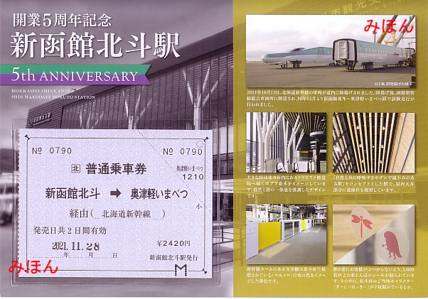 ☆ JRの記念きっぷ③