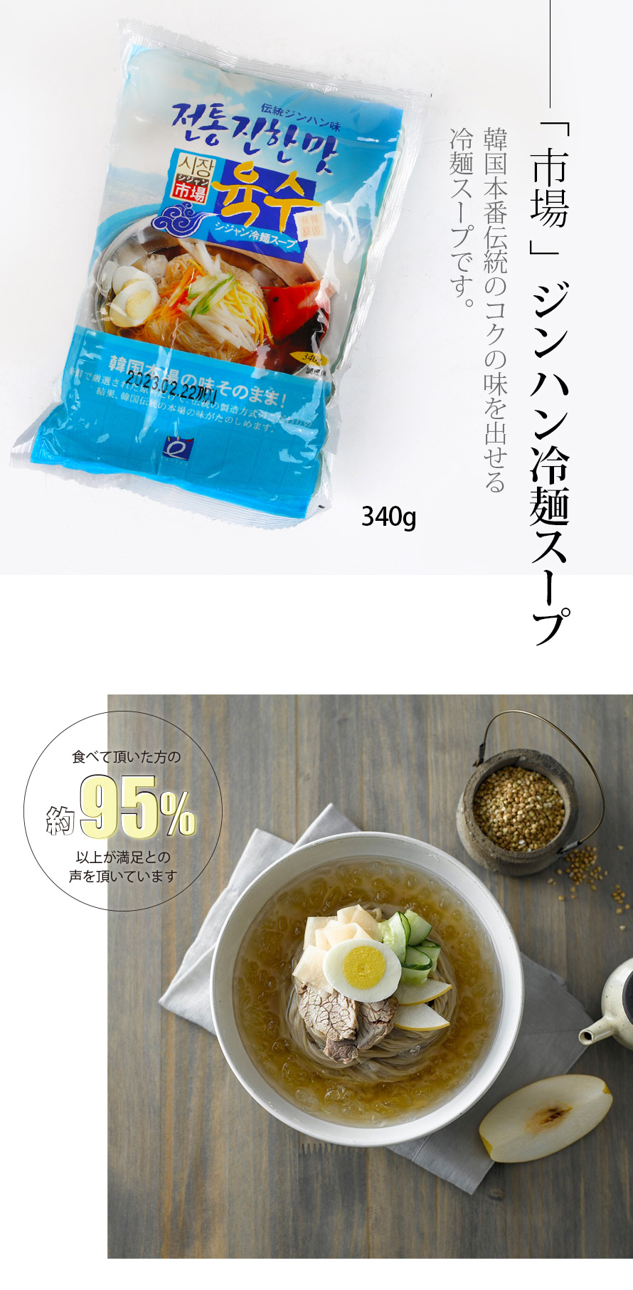 市場] ジンハン冷麺スープ 1BOX(340g×30個) / 韓国商品 韓国食材 韓国