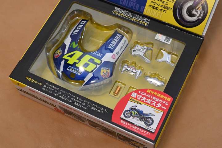 週刊 YAMAHA YZR-M1 バレンティーノ・ロッシ モデル』の感想を紹介！！[PR]