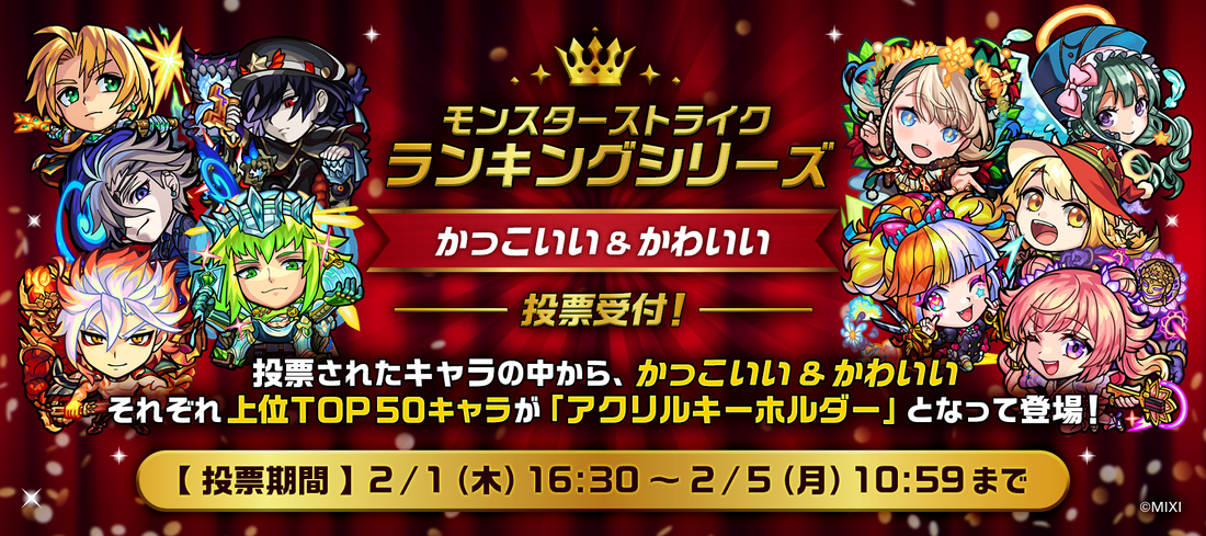 モンスターストライク ランキングシリーズ アクリルキーホルダー