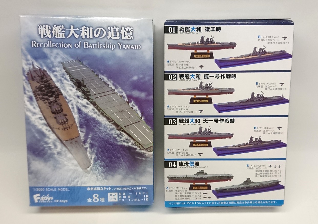 F-toysの新商品「戦艦大和の追憶」を製作レビュー！【各年代の戦艦大和