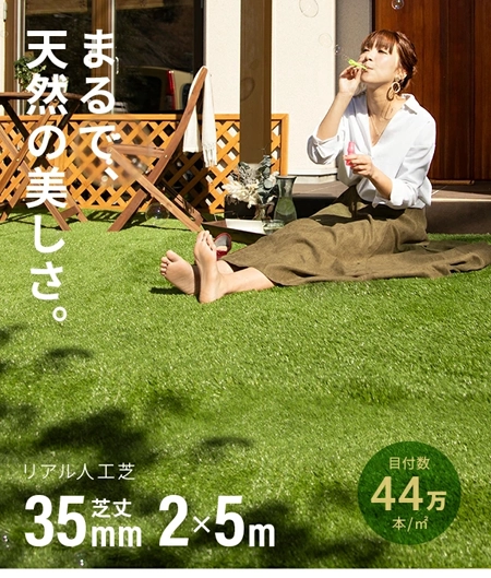 リアル人工芝 高耐久タイプ 芝丈35mm 2×5m（自然な見た目を追求・U字