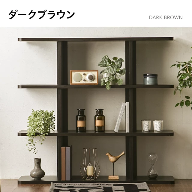 50%OFF対象！3段/4段 ワイドタイプ オープンラック｜モダンデコ公式