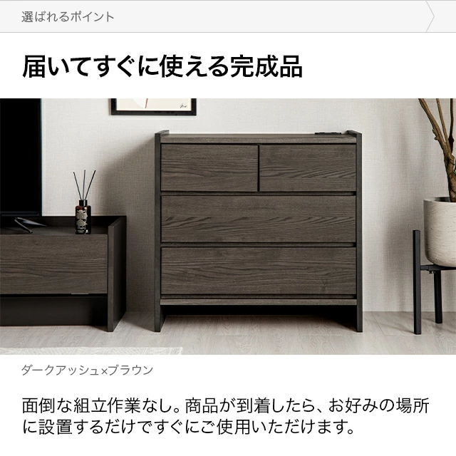 幅76cm 日本製チェスト｜モダンデコ公式｜インテリア・家具の総合通販