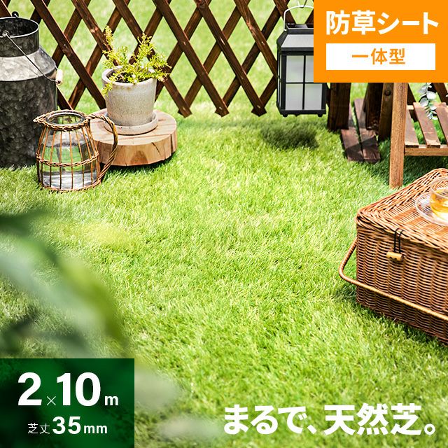 人工芝｜モダンデコ公式｜インテリア・家具の総合通販