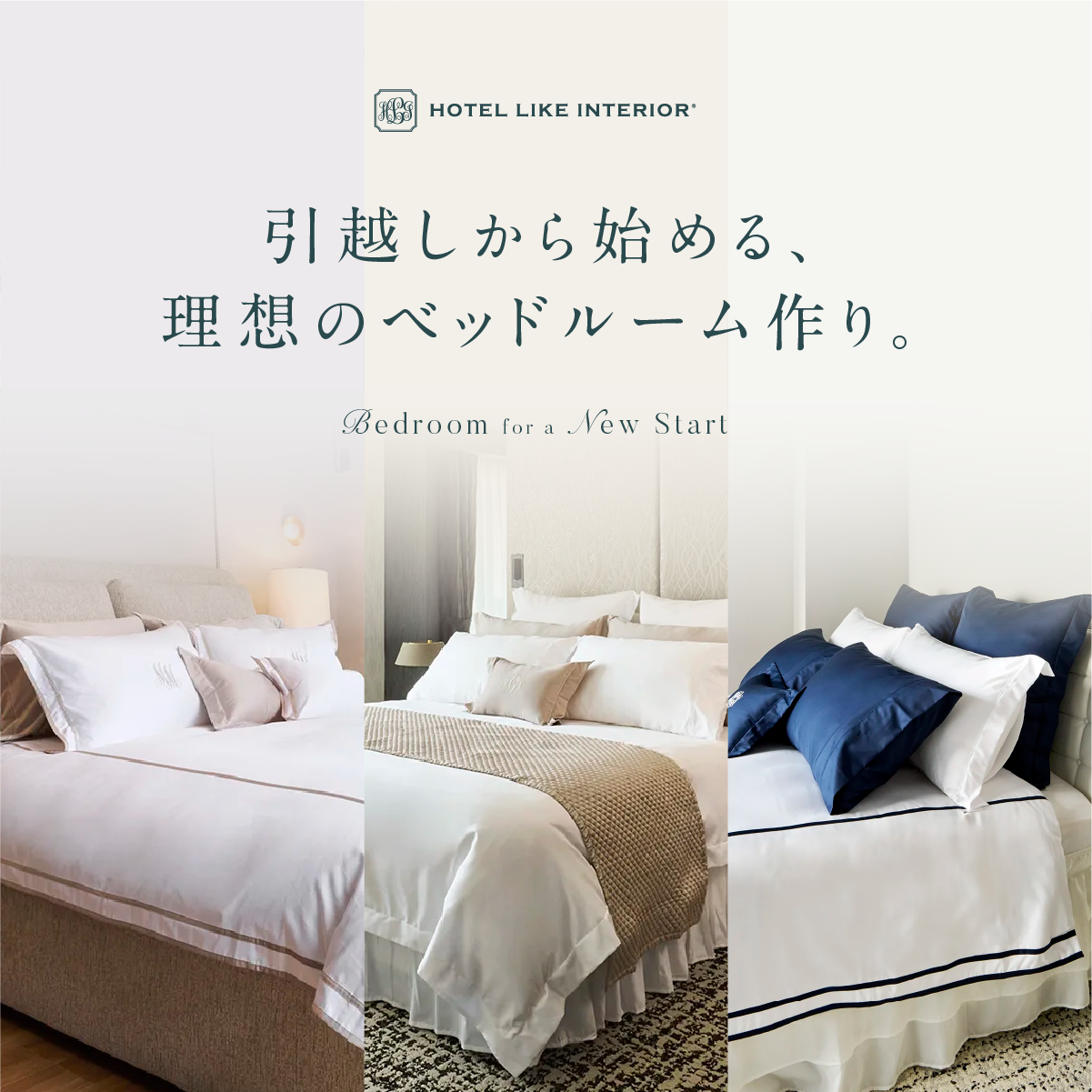 HOTEL LIKE INTERIOR ＞ITEM ｜ ホテルライクインテリア ブログ