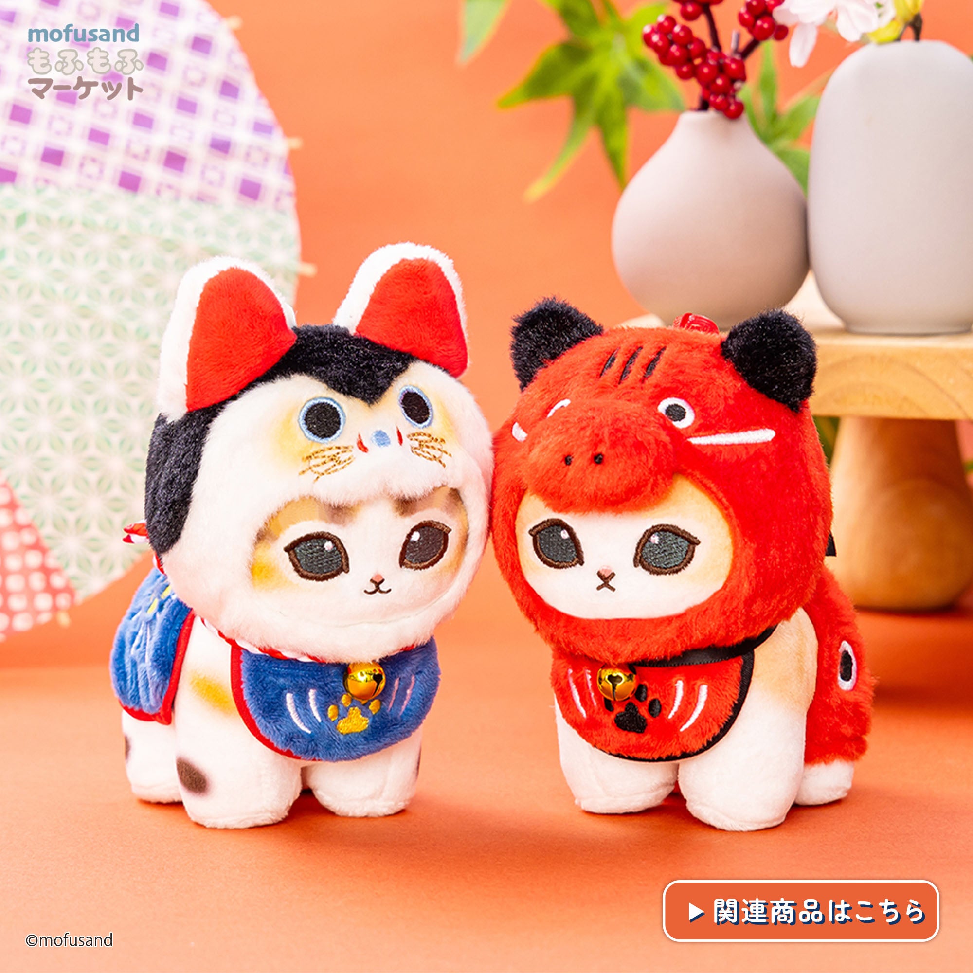 mofusandもふもふマーケット