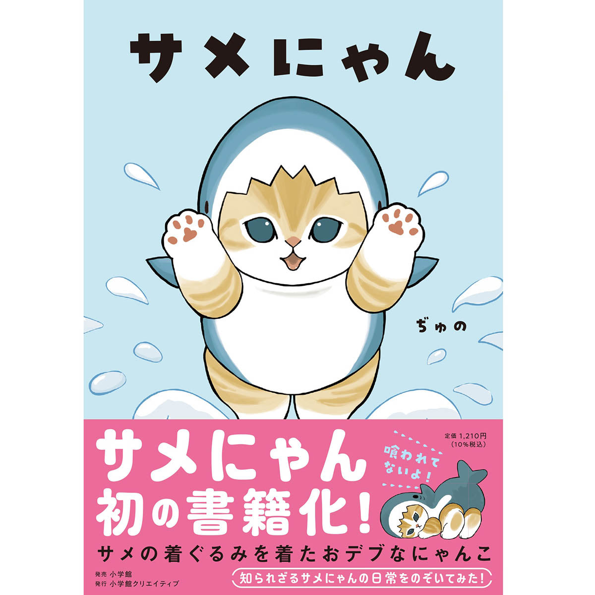 mofusand サメにゃん | mofusandもふもふマーケット