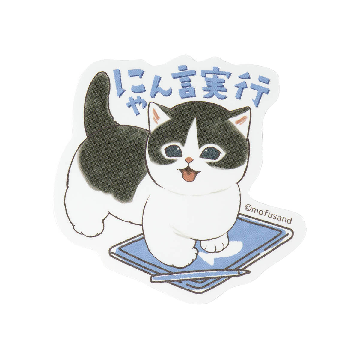 mofusand お仕事じゃまし隊にゃん スマホに貼れるサイズのステッカー