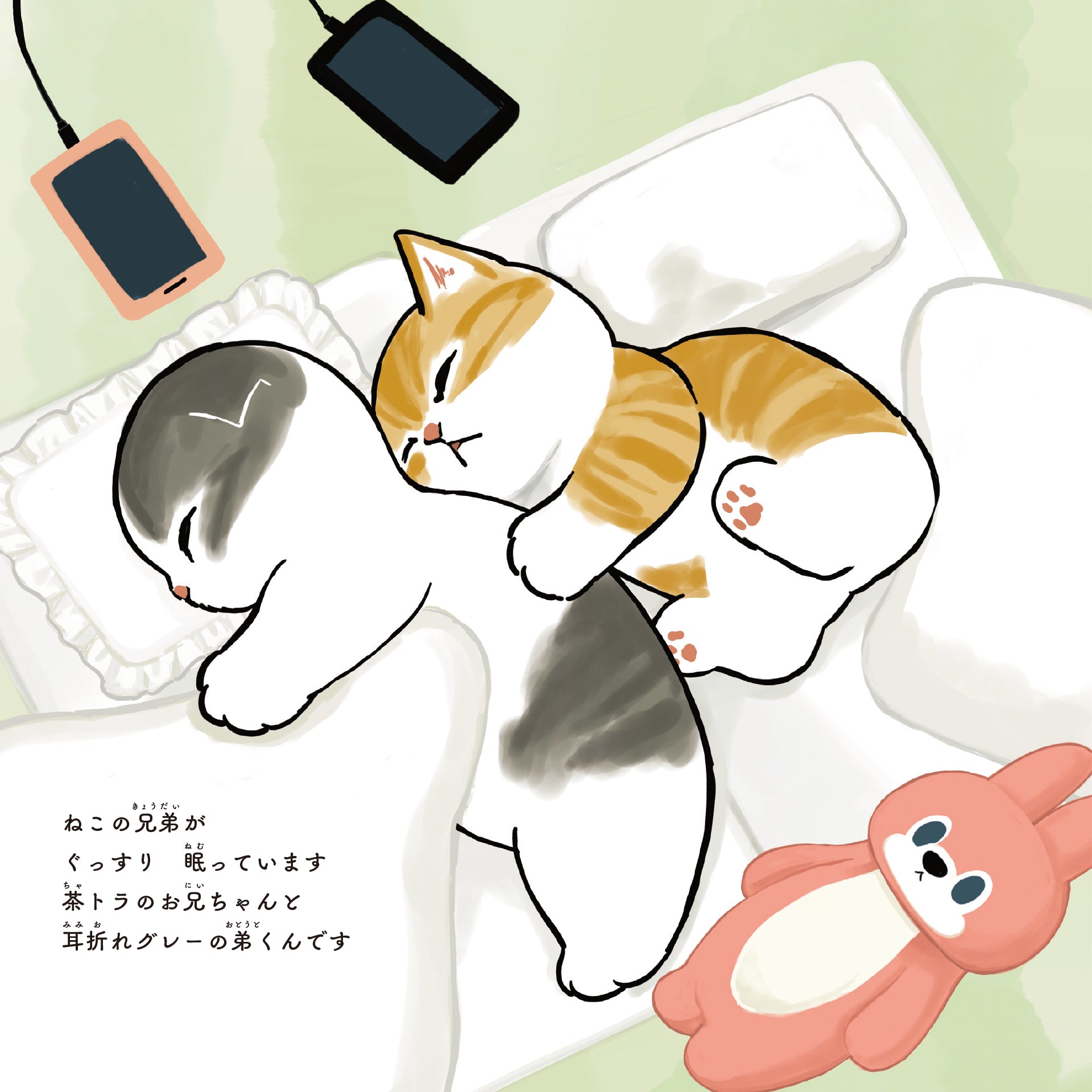 mofusand はたらくっ！にゃんこ兄弟 今日も1日 おつかれさまでした