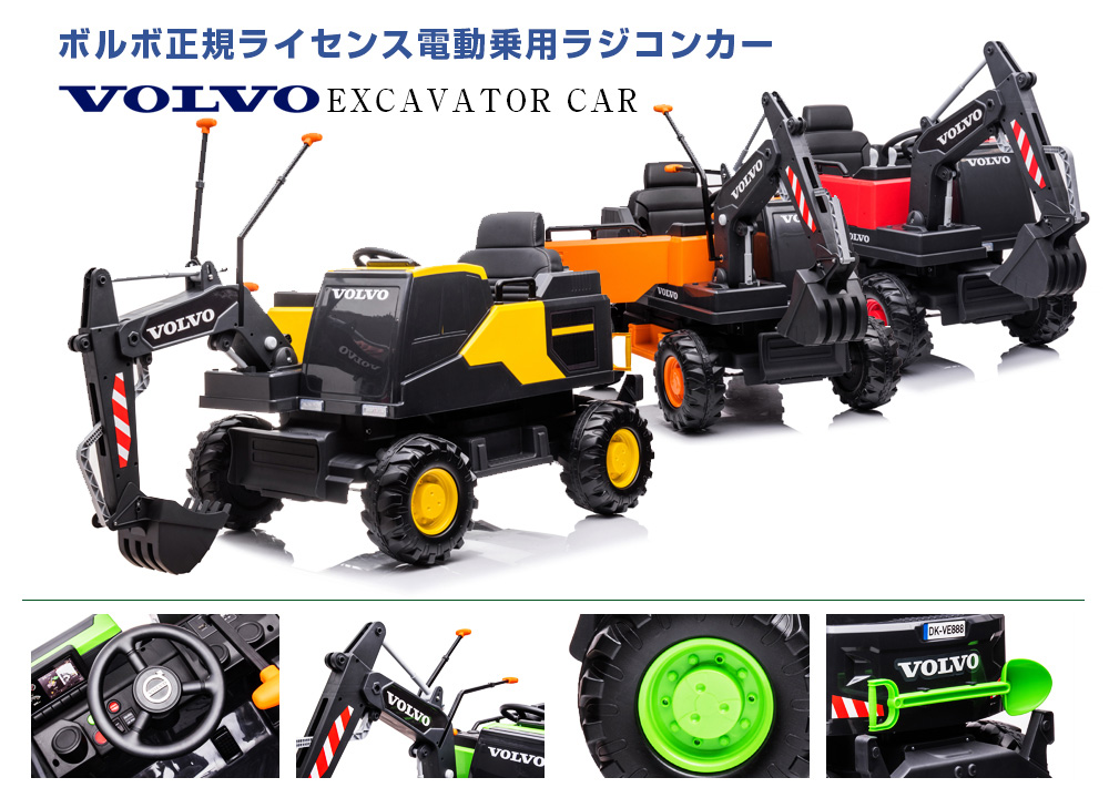 乗用ラジコンボルボ ショベルカー | MOBIMAX JAPAN株式会社