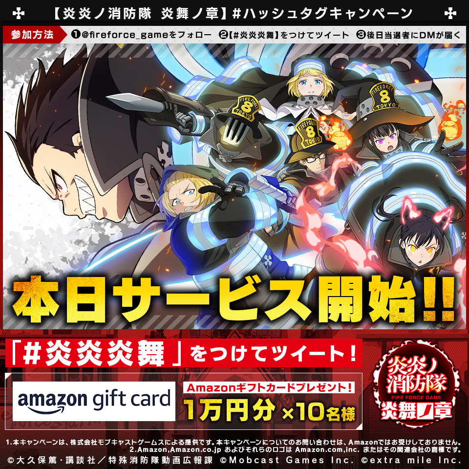 完全新作オリジナルゲーム『炎炎ノ消防隊 炎舞ノ章』 正式サービス開始