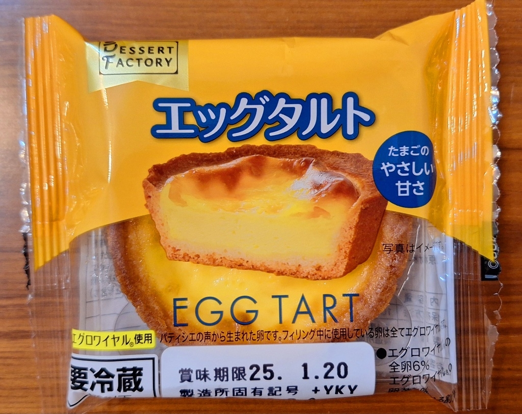 中評価】ヤマザキ Dessert FACTORY エッグタルトの感想