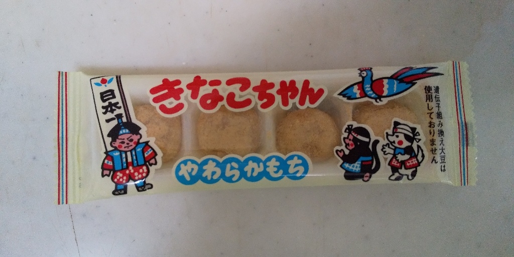 中評価】ヤマヨ製菓 きなこちゃん やわらかもちの感想・クチコミ・商品
