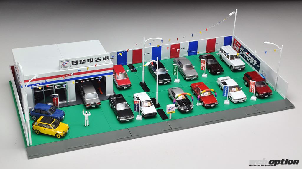 1/64の世界で中古車屋をオープンしてみないか！？」マニアすぎる日産