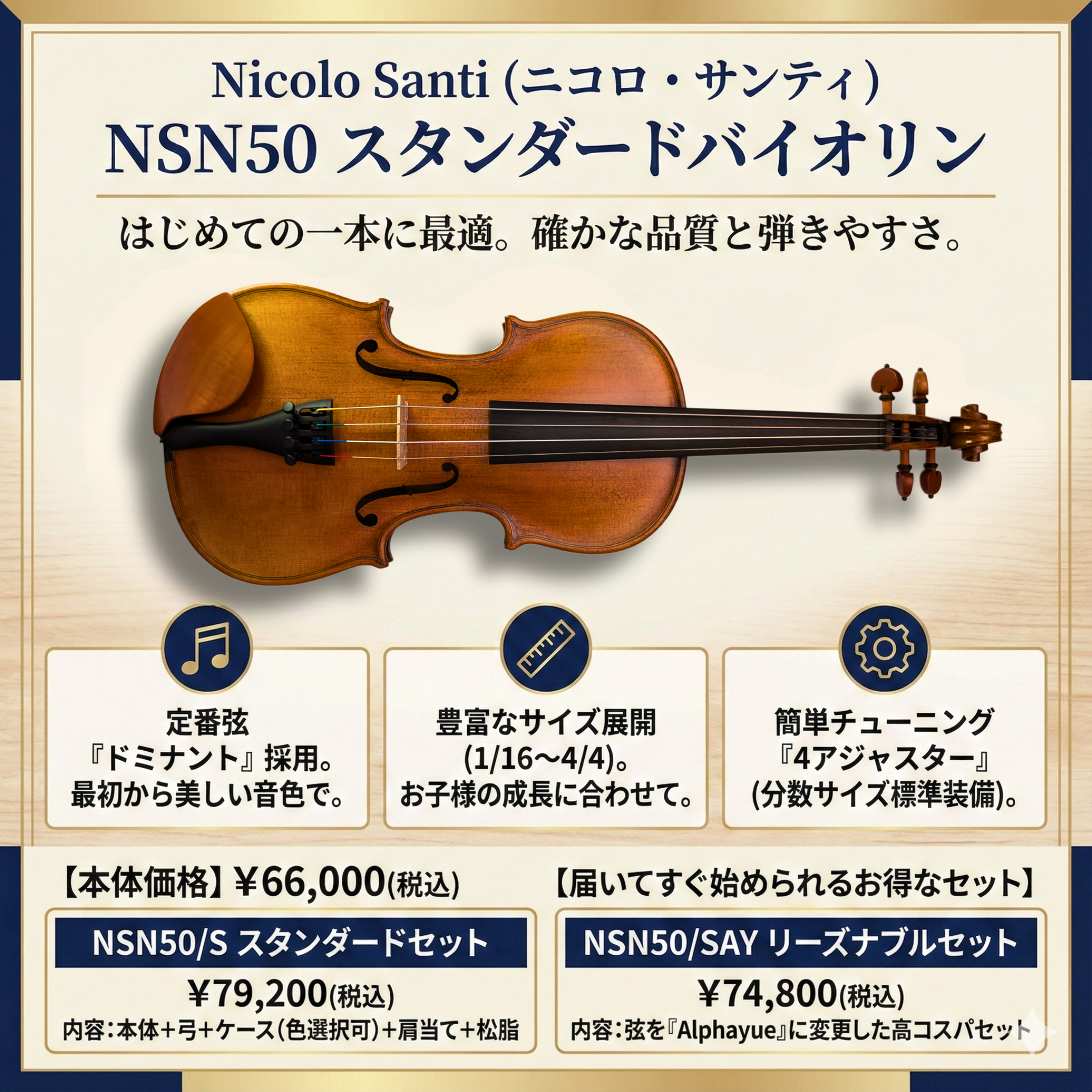 1/8】Nicolo Santi NSN-50／2016年｜分数バイオリン一式 1/8】Nicolo