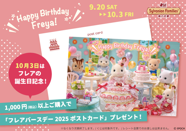 10月3日はショコラウサギの女の子 フレアの誕生日☆数量限定『フレア
