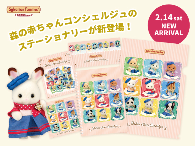 Premium店】「森の赤ちゃんコンシェルジュ」のステーショナリーが新